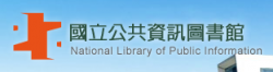 國立公共資訊圖書館logo